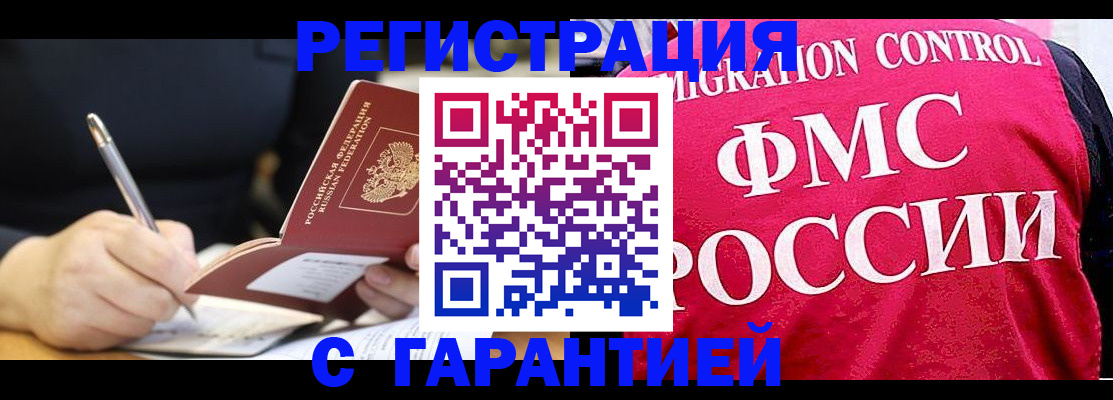 временная регистрация недорого в Михайловке